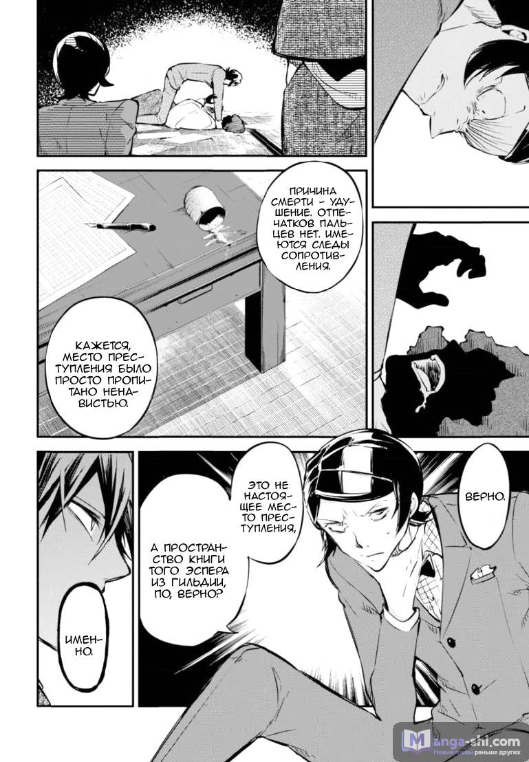 Страница 18 главы 56 манги Великий из Бродячих Псов / Bungou Stray Dogs
