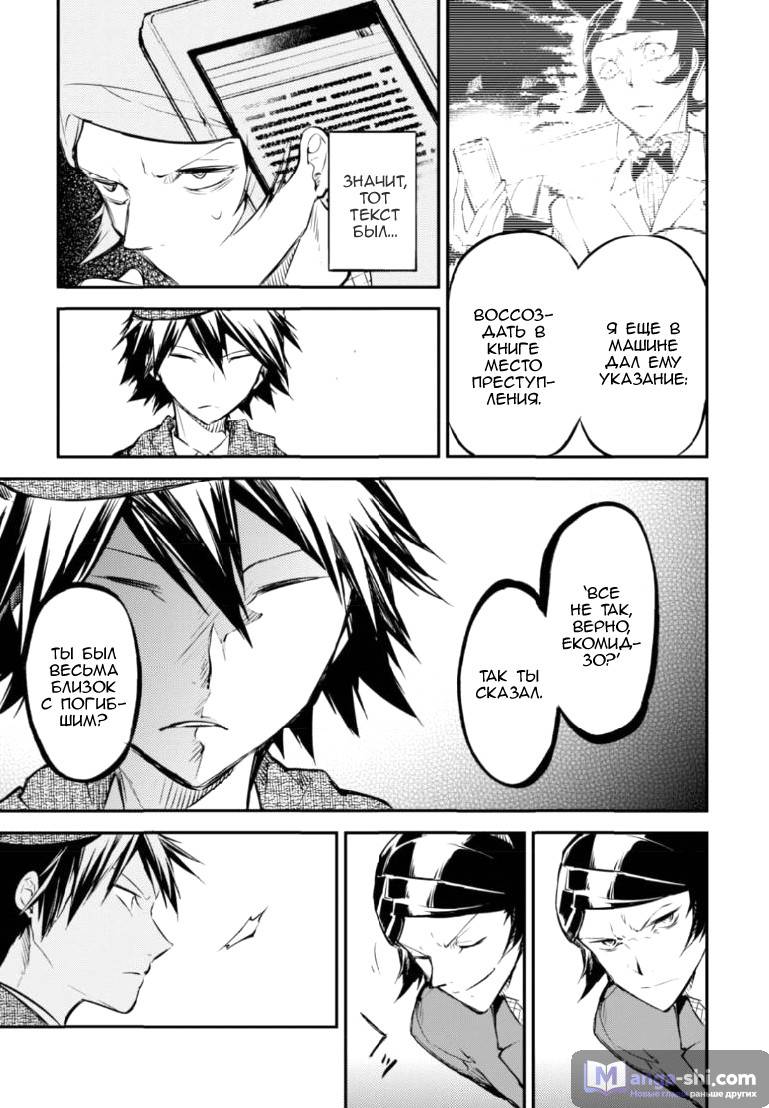 Страница 19 главы 56 манги Великий из Бродячих Псов / Bungou Stray Dogs