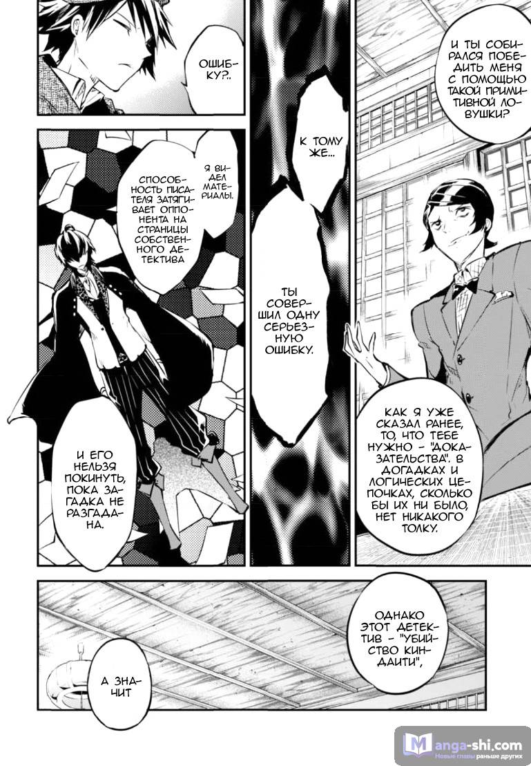 Страница 20 главы 56 манги Великий из Бродячих Псов / Bungou Stray Dogs