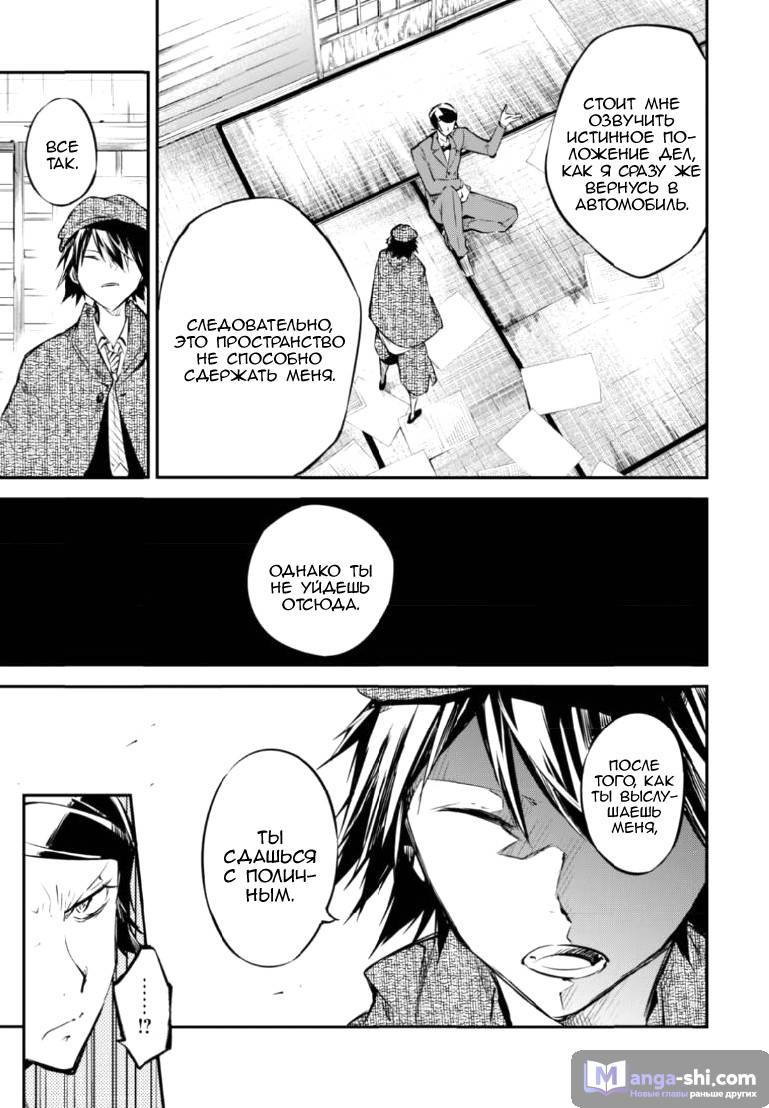 Страница 21 главы 56 манги Великий из Бродячих Псов / Bungou Stray Dogs