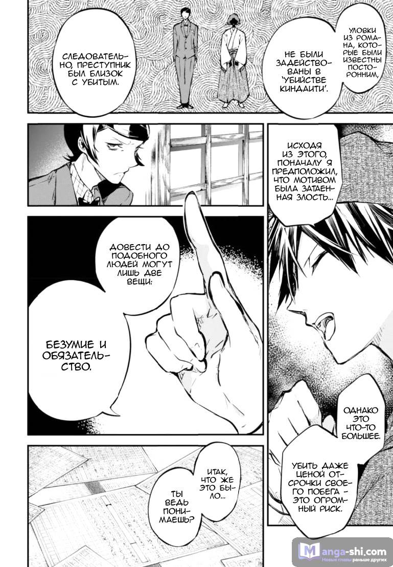 Страница 22 главы 56 манги Великий из Бродячих Псов / Bungou Stray Dogs