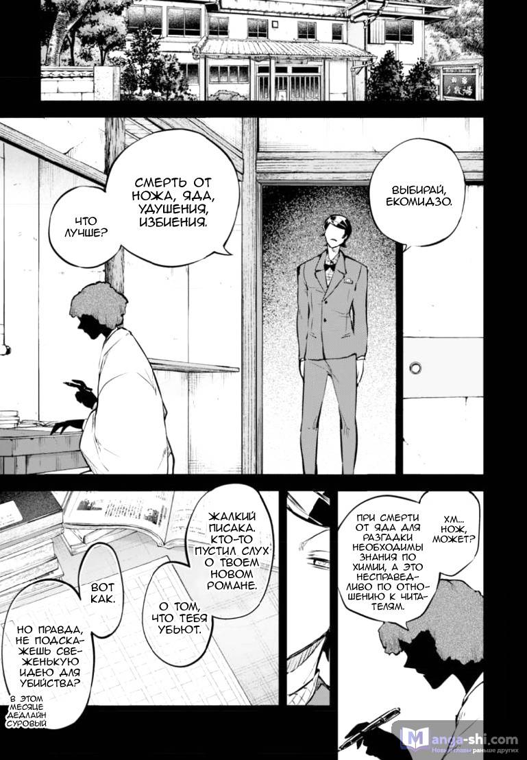 Страница 23 главы 56 манги Великий из Бродячих Псов / Bungou Stray Dogs