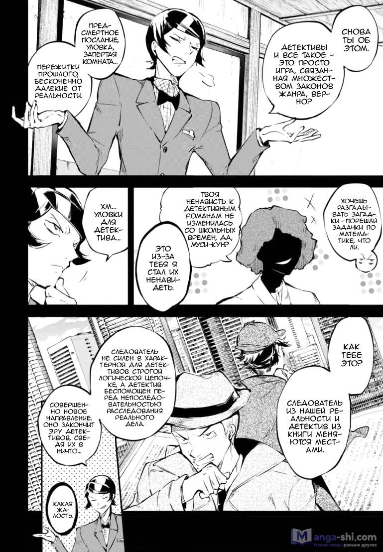 Страница 24 главы 56 манги Великий из Бродячих Псов / Bungou Stray Dogs