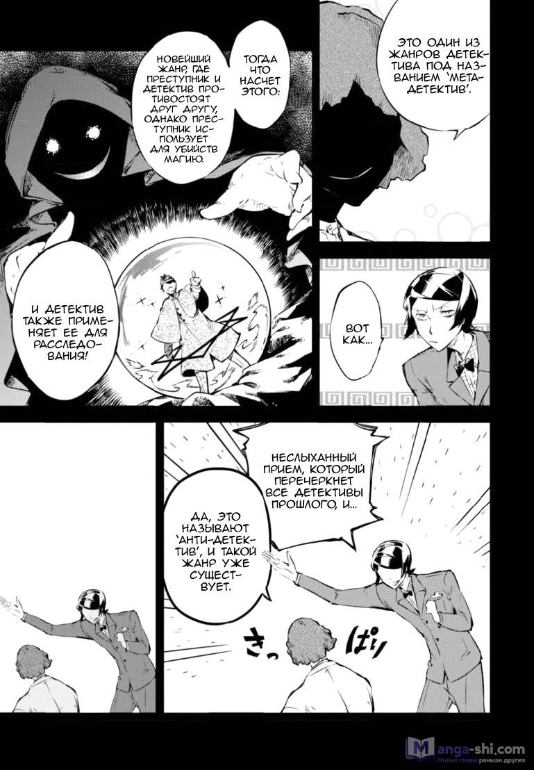 Страница 25 главы 56 манги Великий из Бродячих Псов / Bungou Stray Dogs