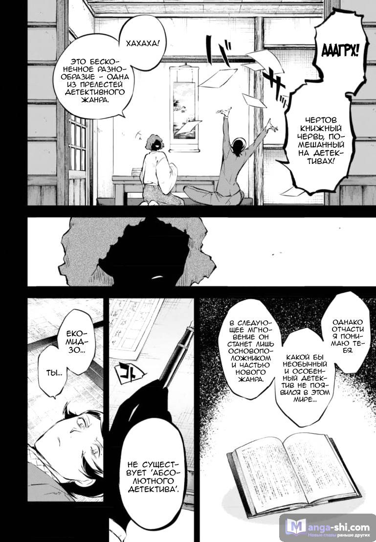 Страница 26 главы 56 манги Великий из Бродячих Псов / Bungou Stray Dogs