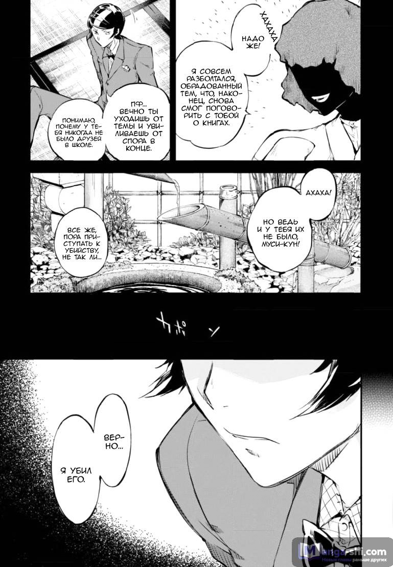 Страница 27 главы 56 манги Великий из Бродячих Псов / Bungou Stray Dogs
