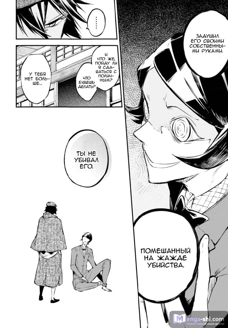 Страница 28 главы 56 манги Великий из Бродячих Псов / Bungou Stray Dogs