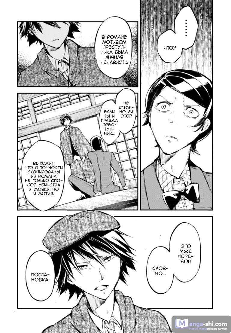 Страница 29 главы 56 манги Великий из Бродячих Псов / Bungou Stray Dogs