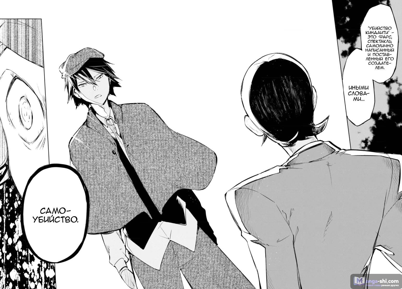 Страница 30 главы 56 манги Великий из Бродячих Псов / Bungou Stray Dogs