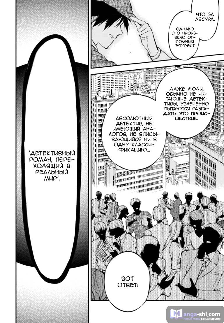 Страница 31 главы 56 манги Великий из Бродячих Псов / Bungou Stray Dogs
