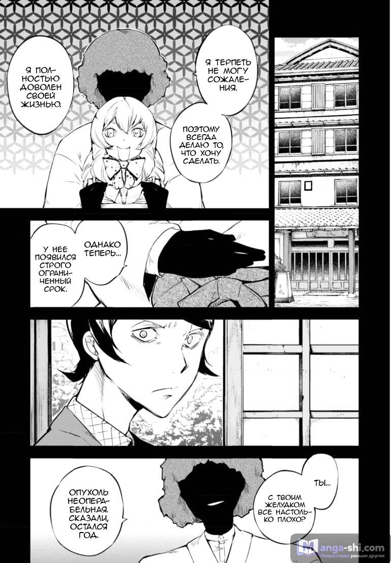 Страница 32 главы 56 манги Великий из Бродячих Псов / Bungou Stray Dogs