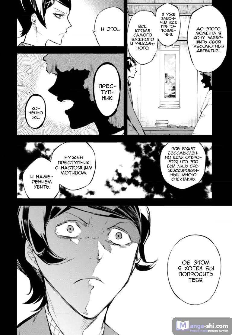 Страница 33 главы 56 манги Великий из Бродячих Псов / Bungou Stray Dogs