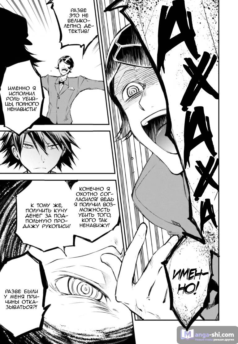 Страница 34 главы 56 манги Великий из Бродячих Псов / Bungou Stray Dogs