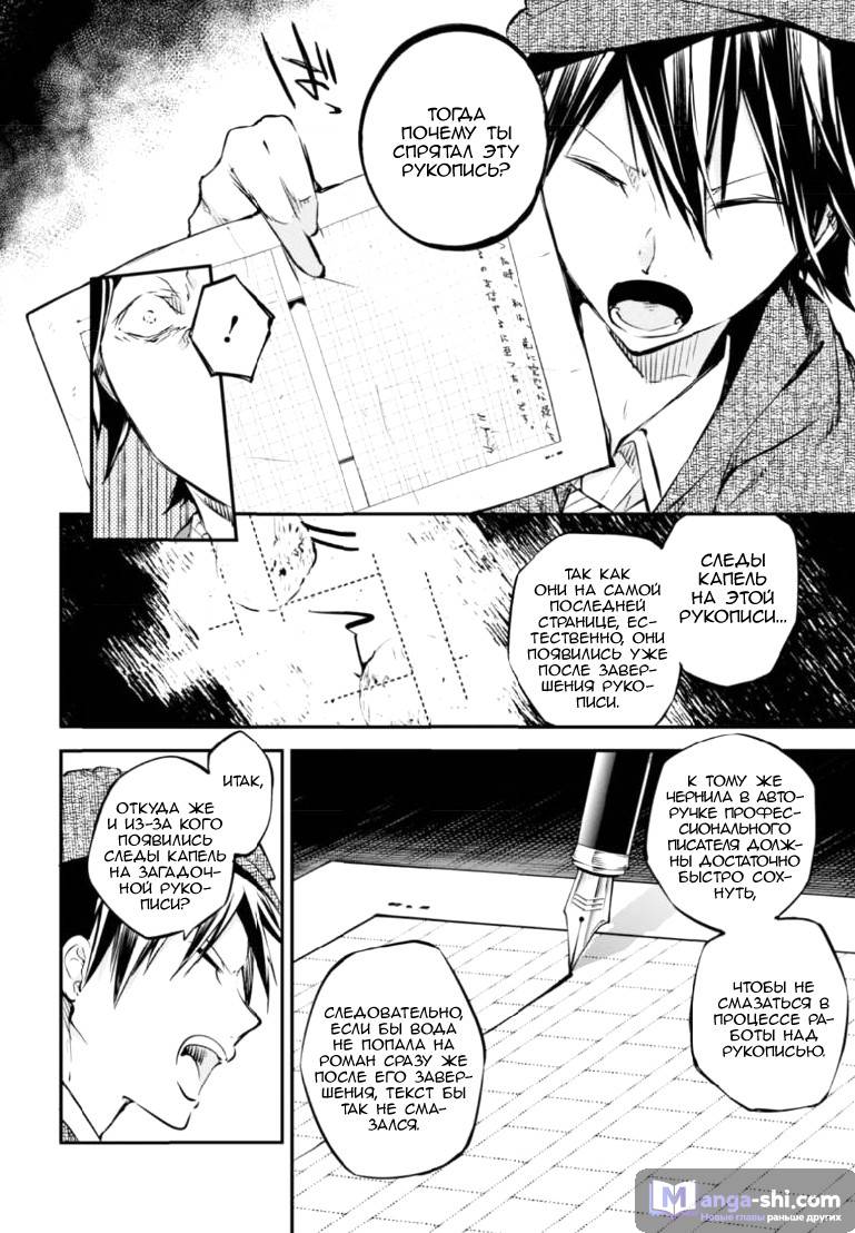 Страница 35 главы 56 манги Великий из Бродячих Псов / Bungou Stray Dogs