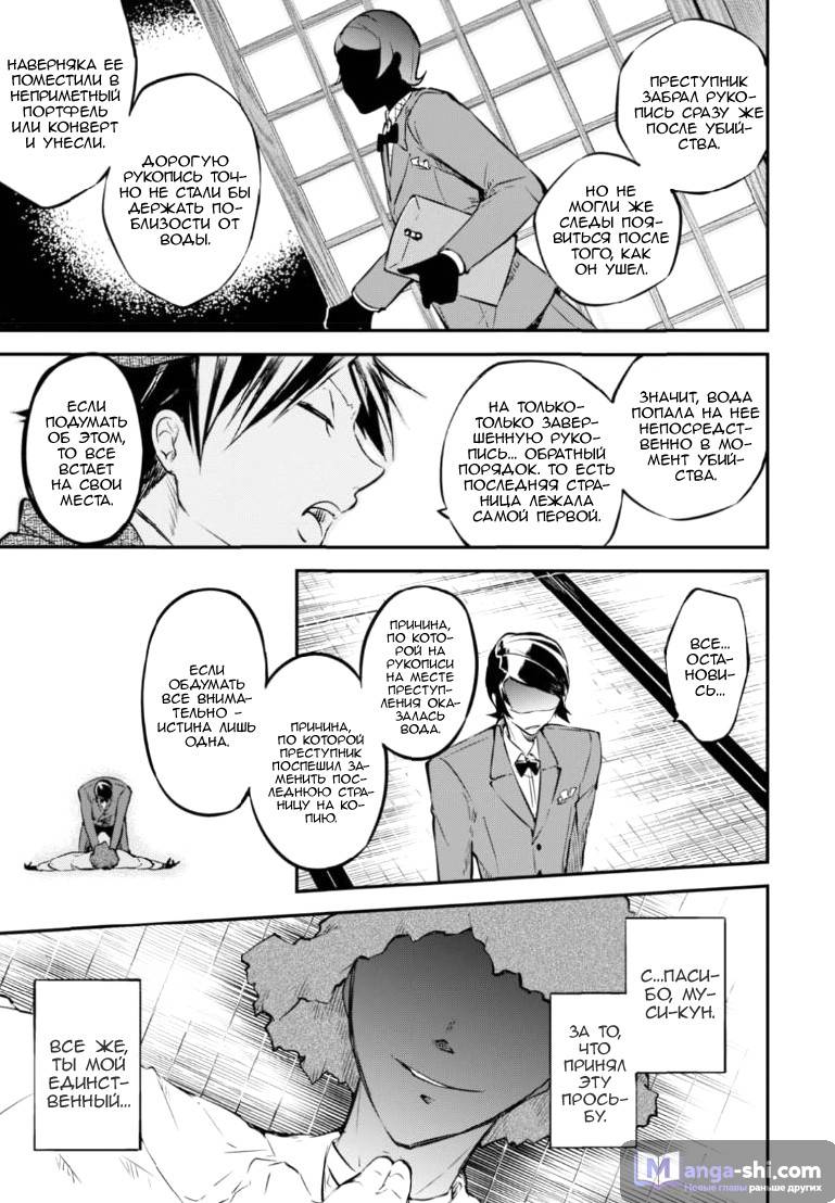 Страница 36 главы 56 манги Великий из Бродячих Псов / Bungou Stray Dogs