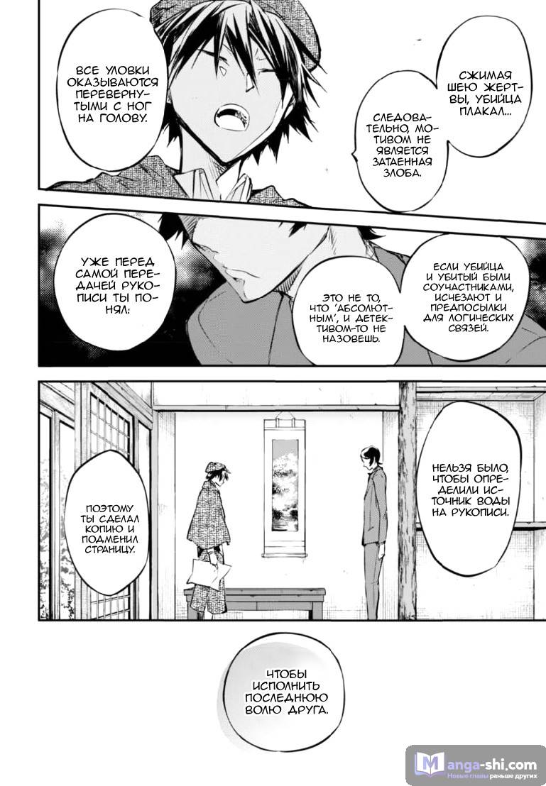 Страница 38 главы 56 манги Великий из Бродячих Псов / Bungou Stray Dogs