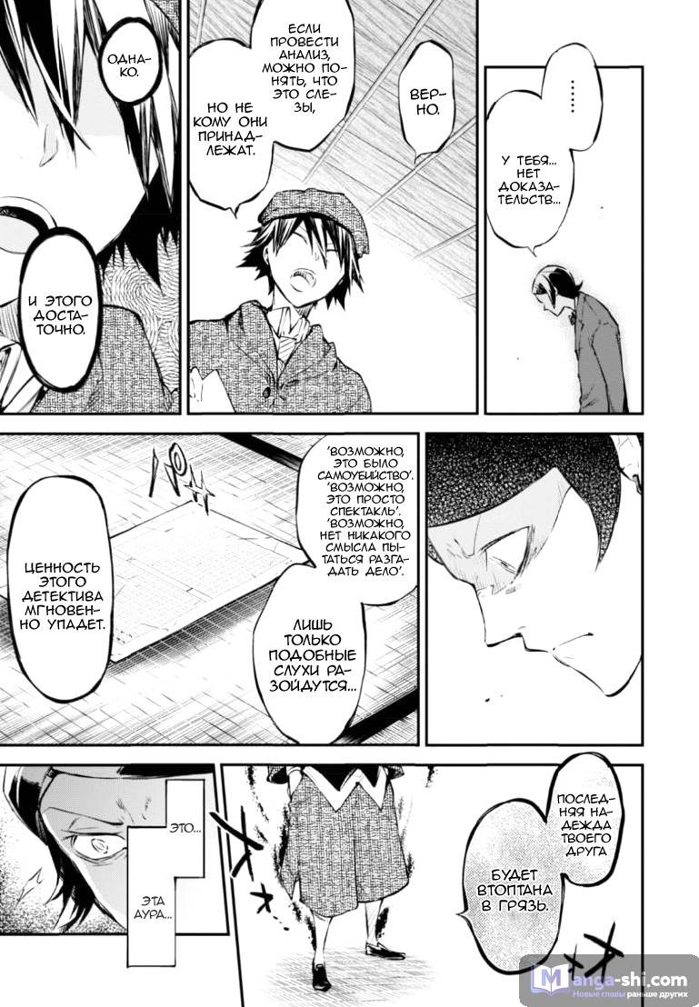 Страница 39 главы 56 манги Великий из Бродячих Псов / Bungou Stray Dogs