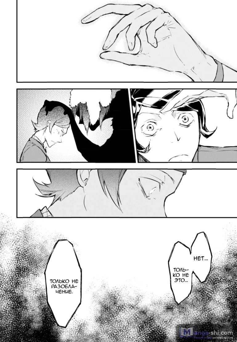 Страница 41 главы 56 манги Великий из Бродячих Псов / Bungou Stray Dogs