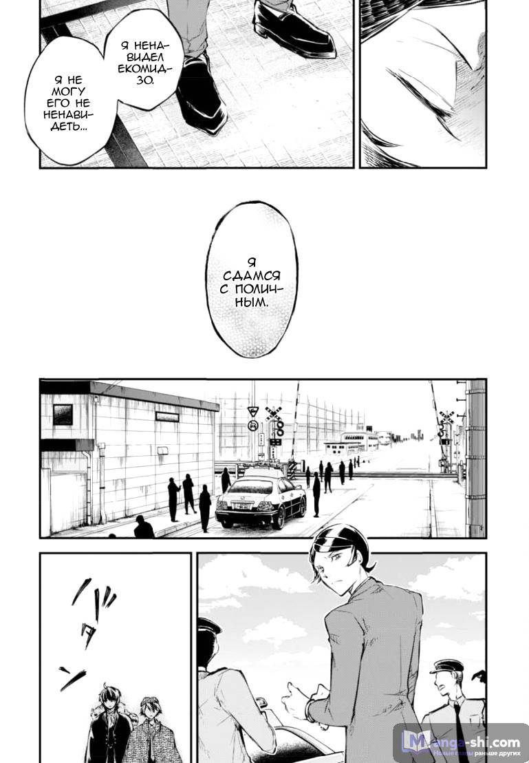 Страница 42 главы 56 манги Великий из Бродячих Псов / Bungou Stray Dogs