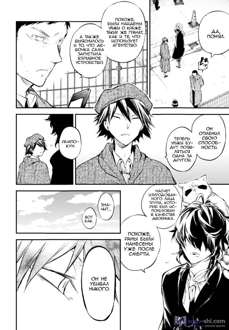 Страница 43 главы 56 манги Великий из Бродячих Псов / Bungou Stray Dogs