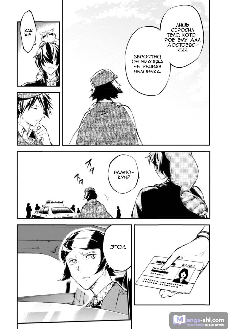 Страница 44 главы 56 манги Великий из Бродячих Псов / Bungou Stray Dogs