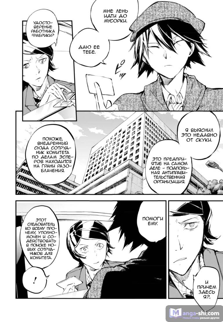 Страница 45 главы 56 манги Великий из Бродячих Псов / Bungou Stray Dogs