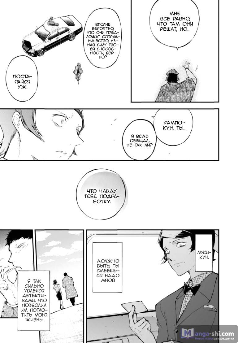 Страница 46 главы 56 манги Великий из Бродячих Псов / Bungou Stray Dogs