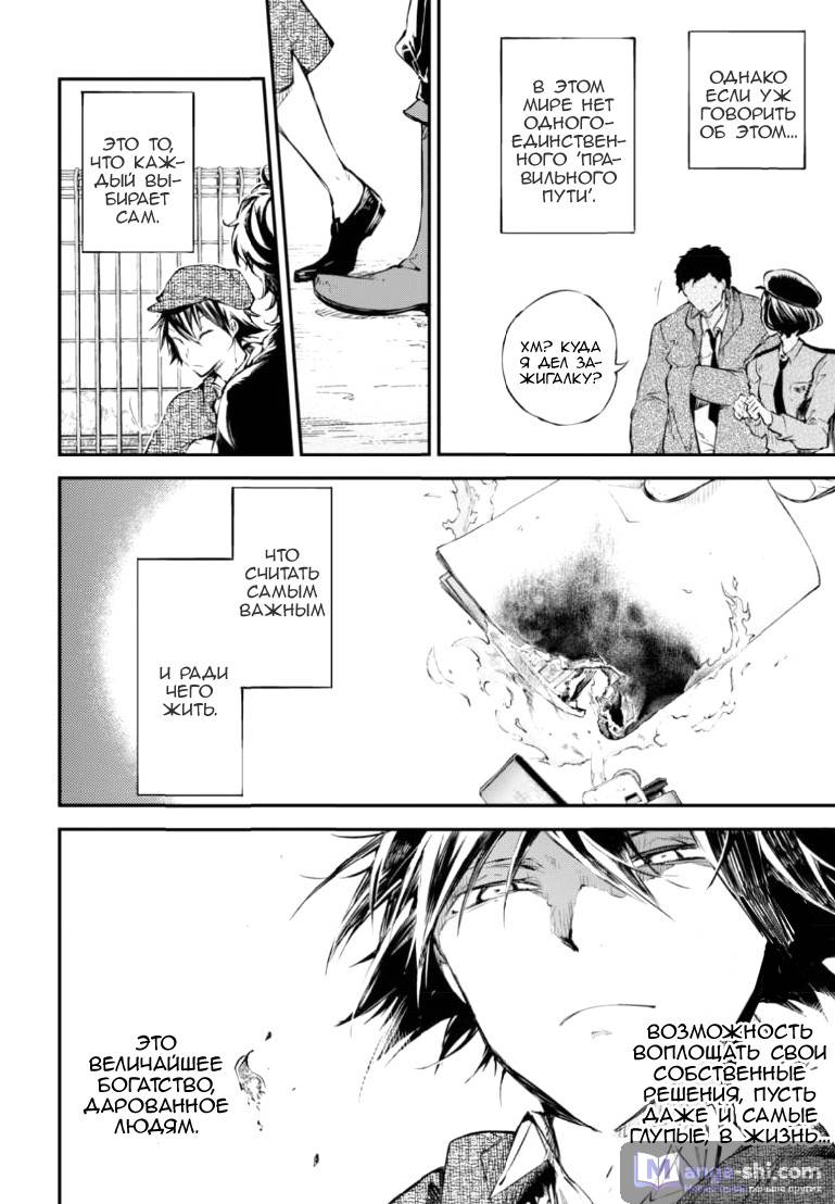 Страница 47 главы 56 манги Великий из Бродячих Псов / Bungou Stray Dogs