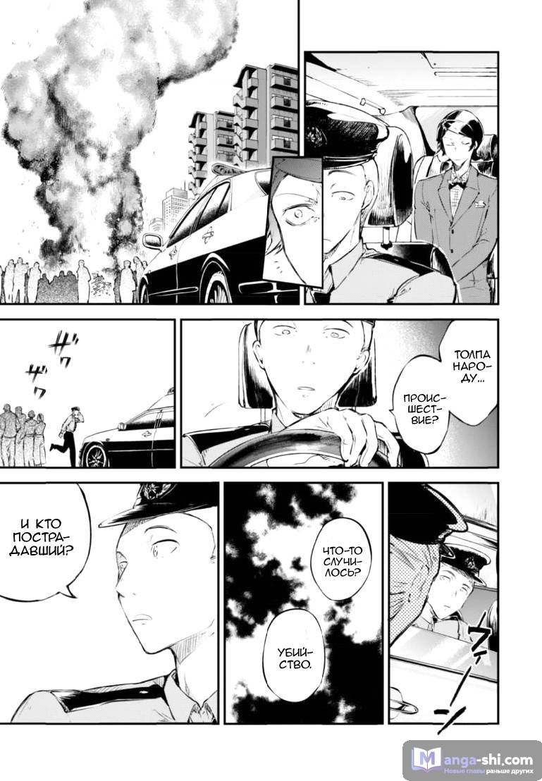 Страница 48 главы 56 манги Великий из Бродячих Псов / Bungou Stray Dogs