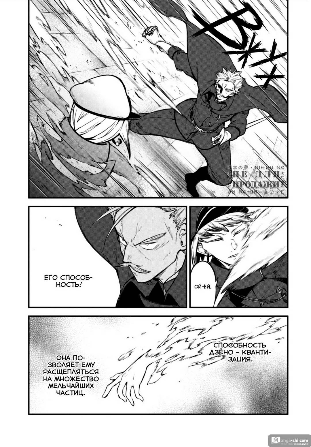 Страница 5 главы 94 манги Великий из Бродячих Псов / Bungou Stray Dogs