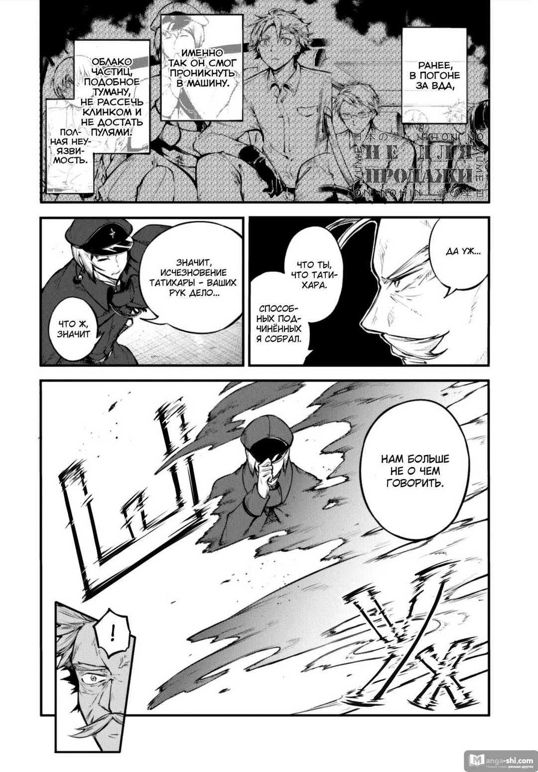 Страница 6 главы 94 манги Великий из Бродячих Псов / Bungou Stray Dogs