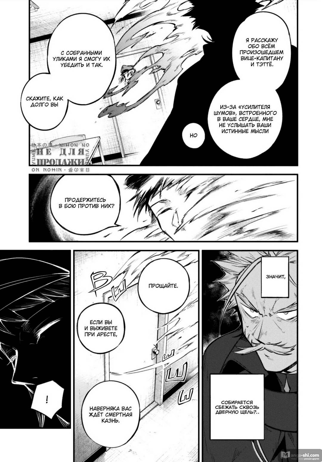 Страница 7 главы 94 манги Великий из Бродячих Псов / Bungou Stray Dogs