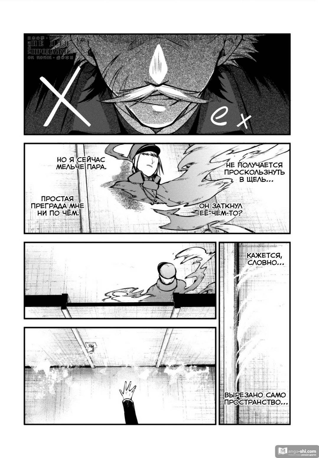 Страница 8 главы 94 манги Великий из Бродячих Псов / Bungou Stray Dogs