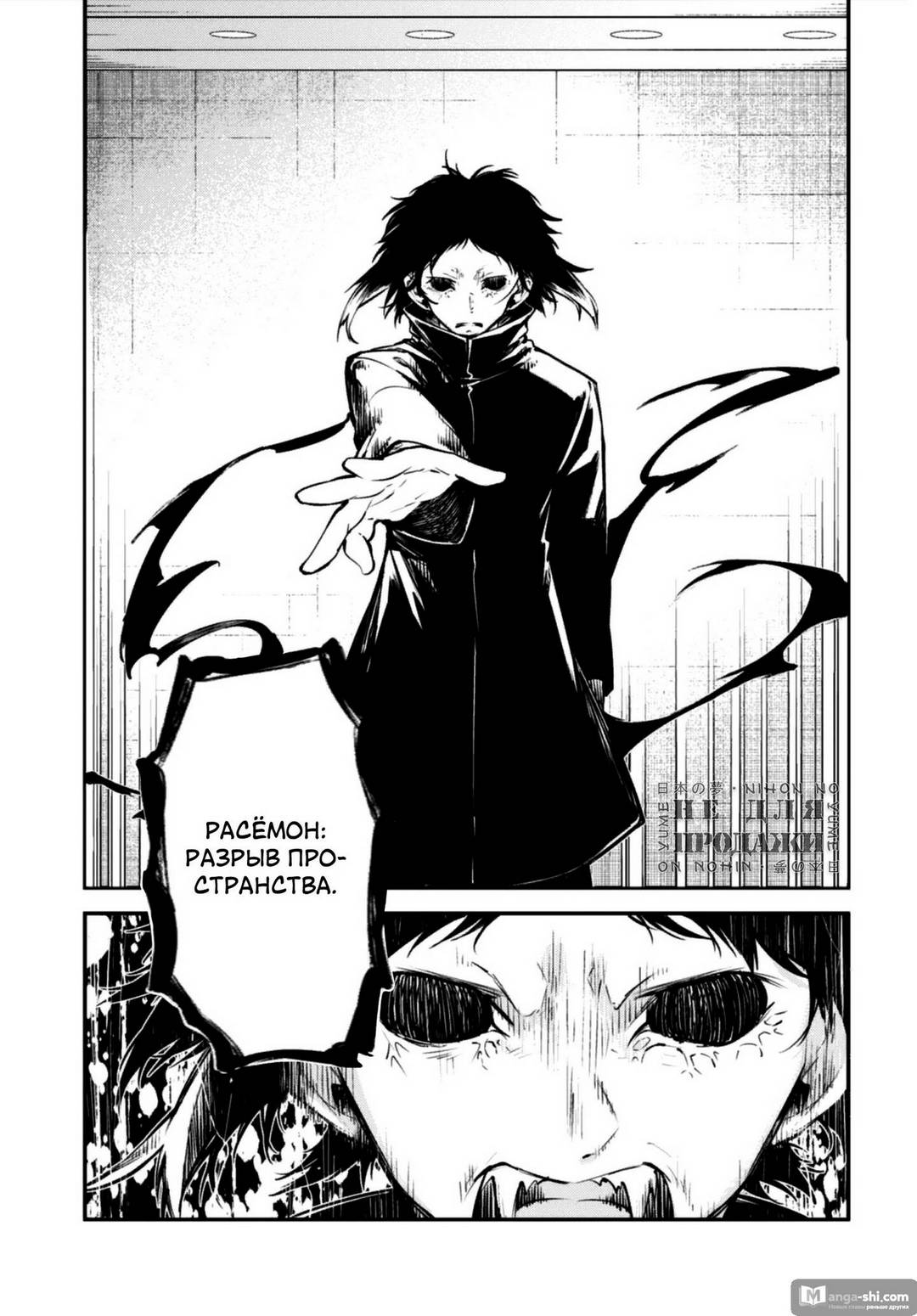 Страница 9 главы 94 манги Великий из Бродячих Псов / Bungou Stray Dogs