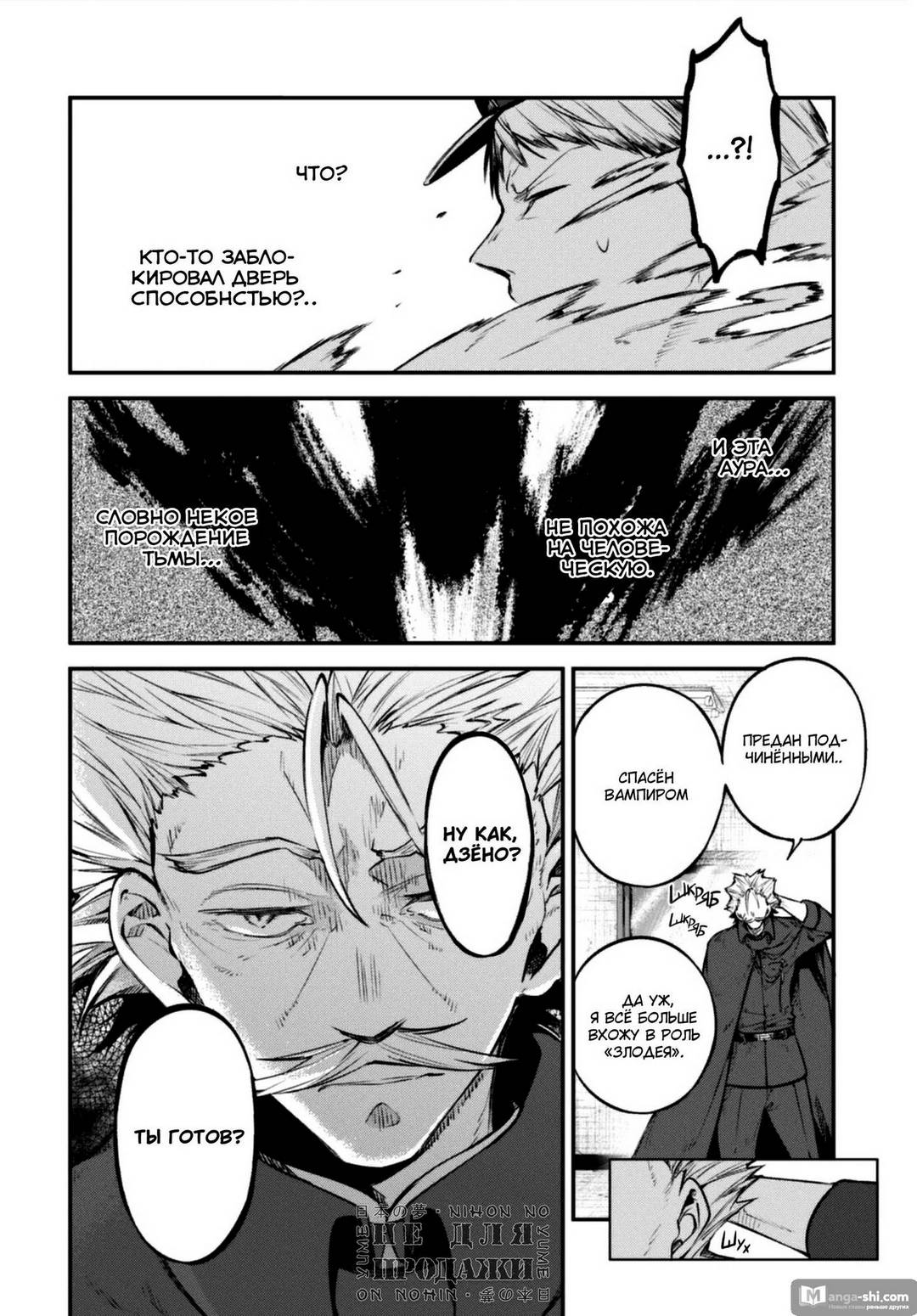 Страница 10 главы 94 манги Великий из Бродячих Псов / Bungou Stray Dogs