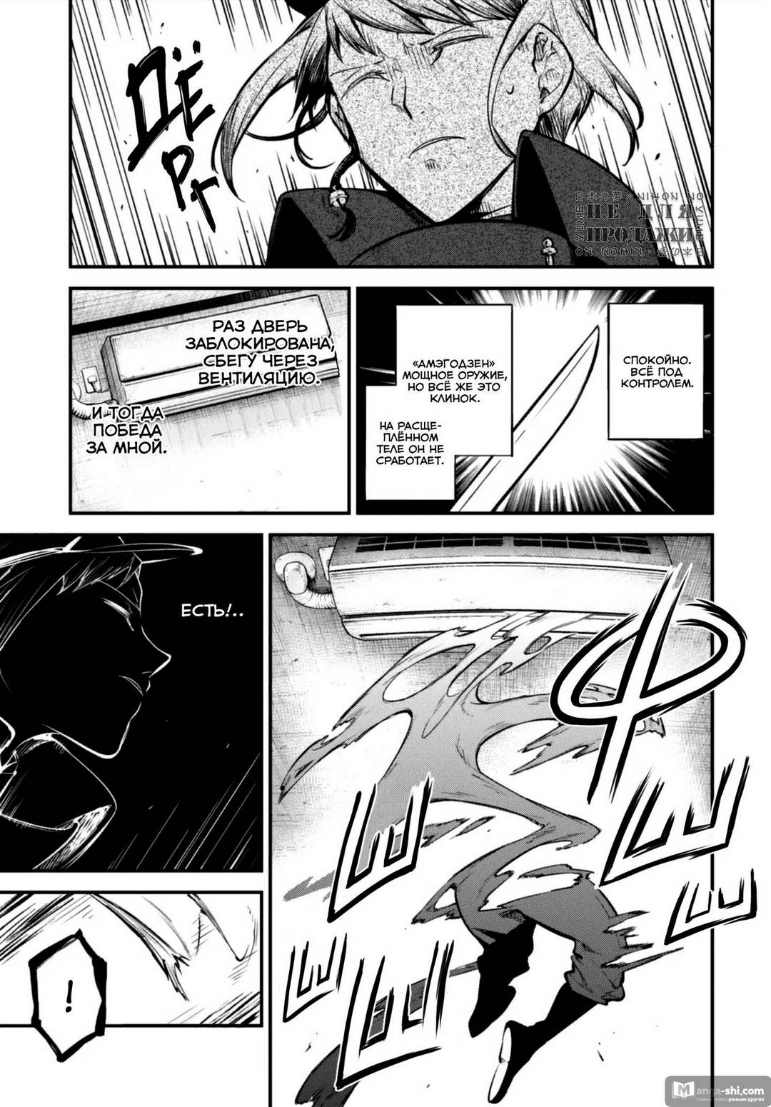 Страница 11 главы 94 манги Великий из Бродячих Псов / Bungou Stray Dogs