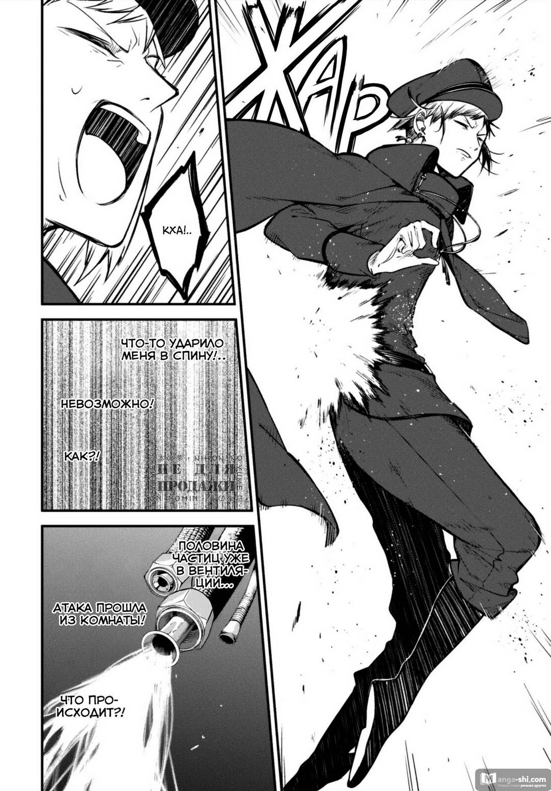 Страница 12 главы 94 манги Великий из Бродячих Псов / Bungou Stray Dogs