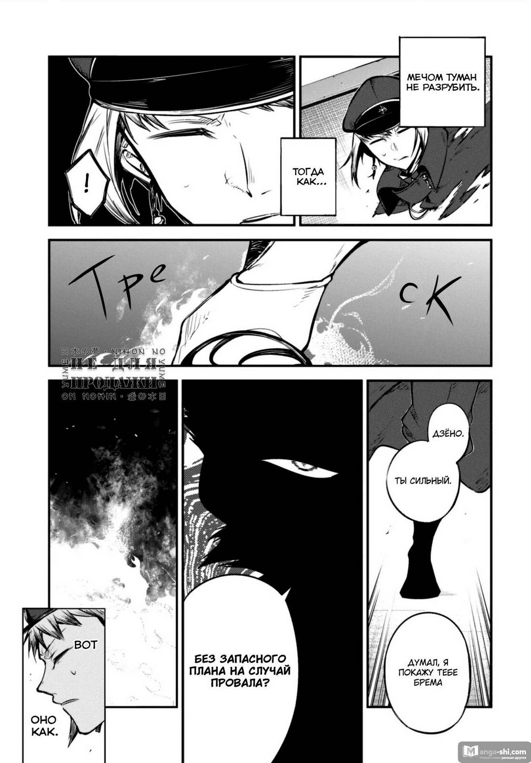 Страница 13 главы 94 манги Великий из Бродячих Псов / Bungou Stray Dogs