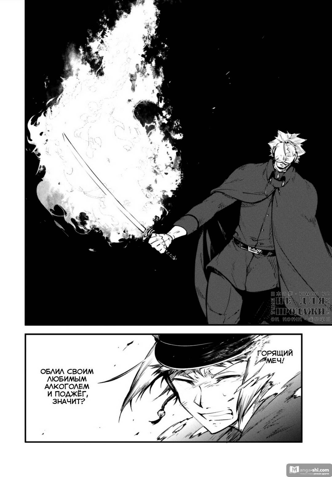 Страница 14 главы 94 манги Великий из Бродячих Псов / Bungou Stray Dogs