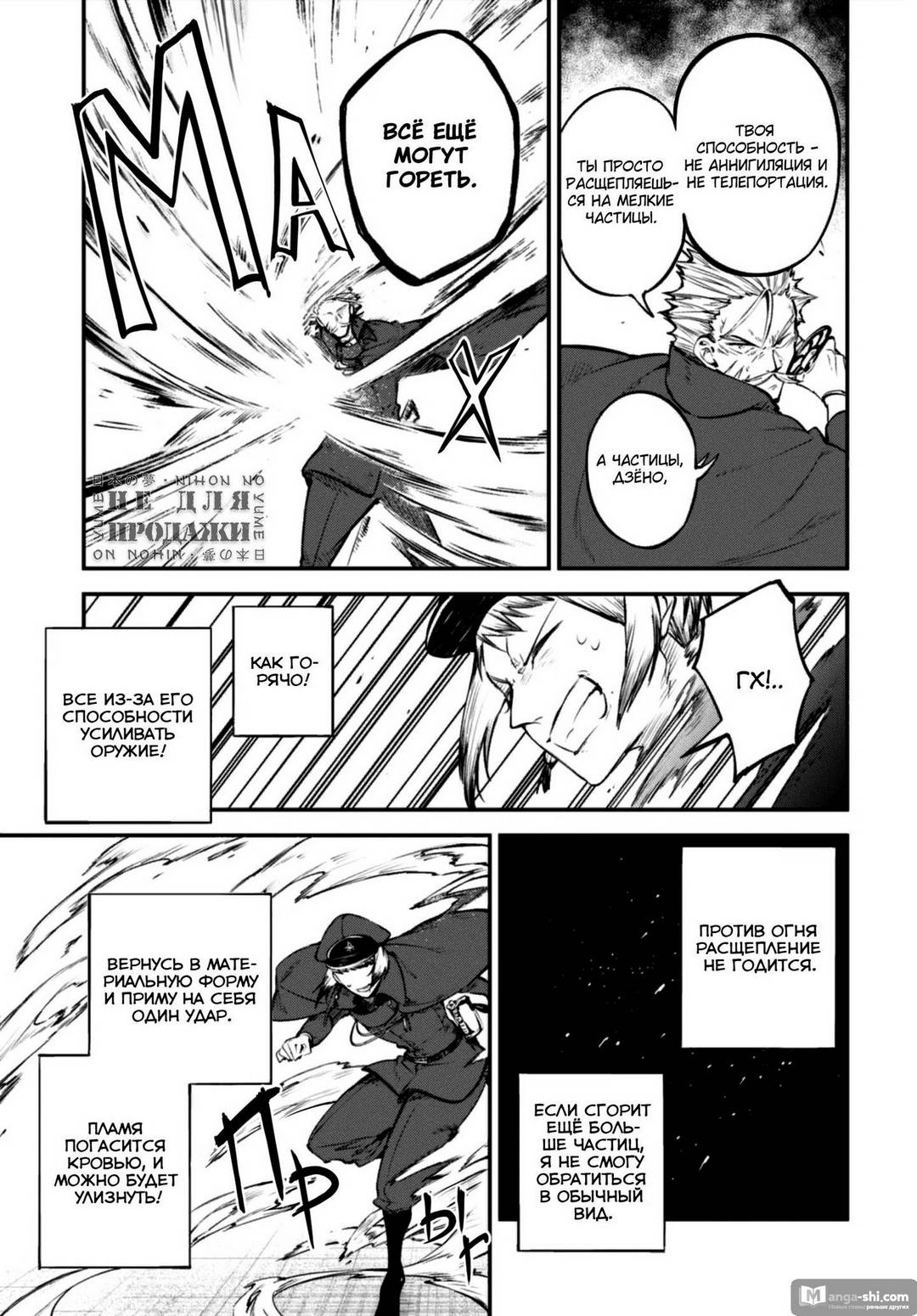 Страница 15 главы 94 манги Великий из Бродячих Псов / Bungou Stray Dogs