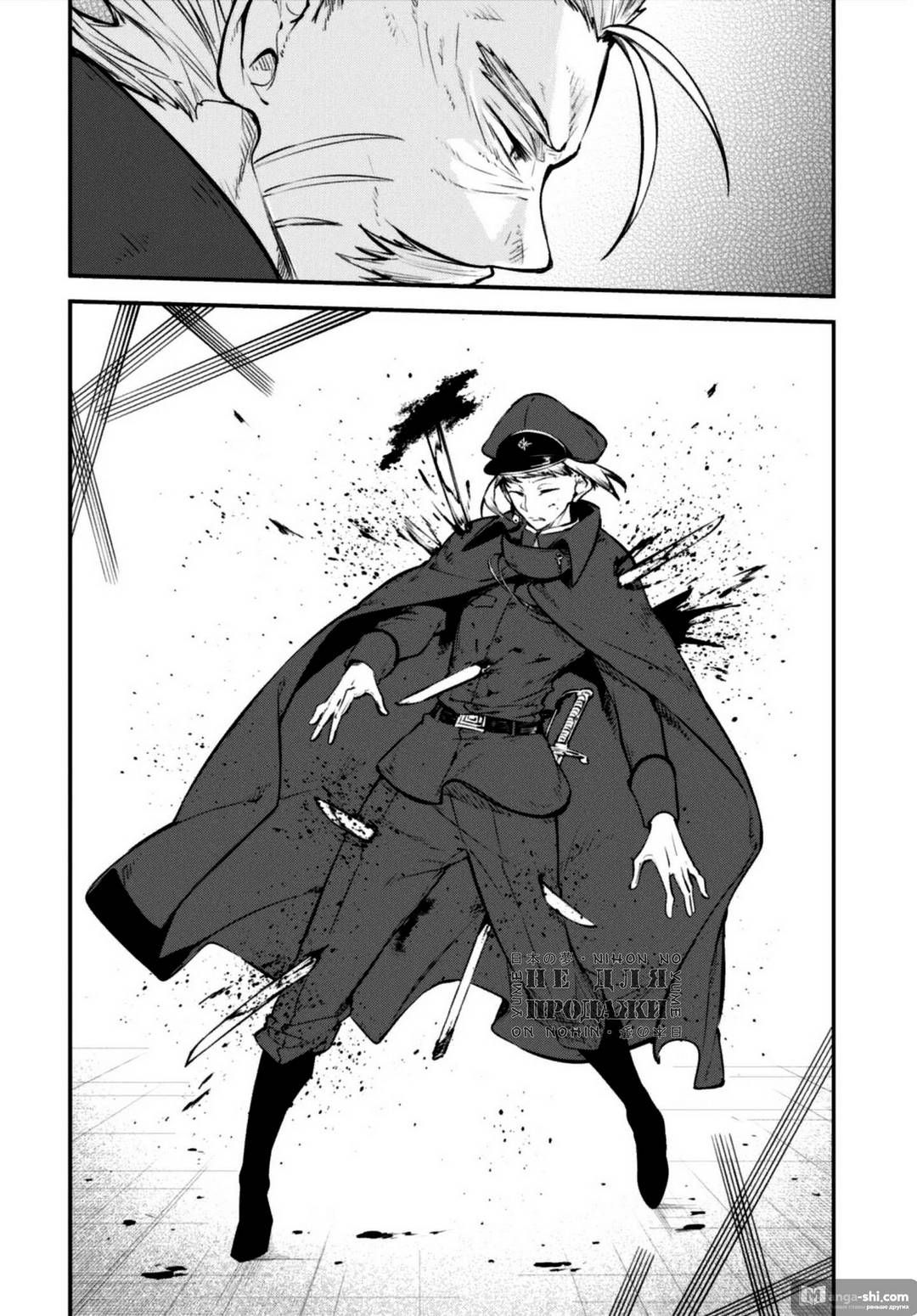 Страница 16 главы 94 манги Великий из Бродячих Псов / Bungou Stray Dogs