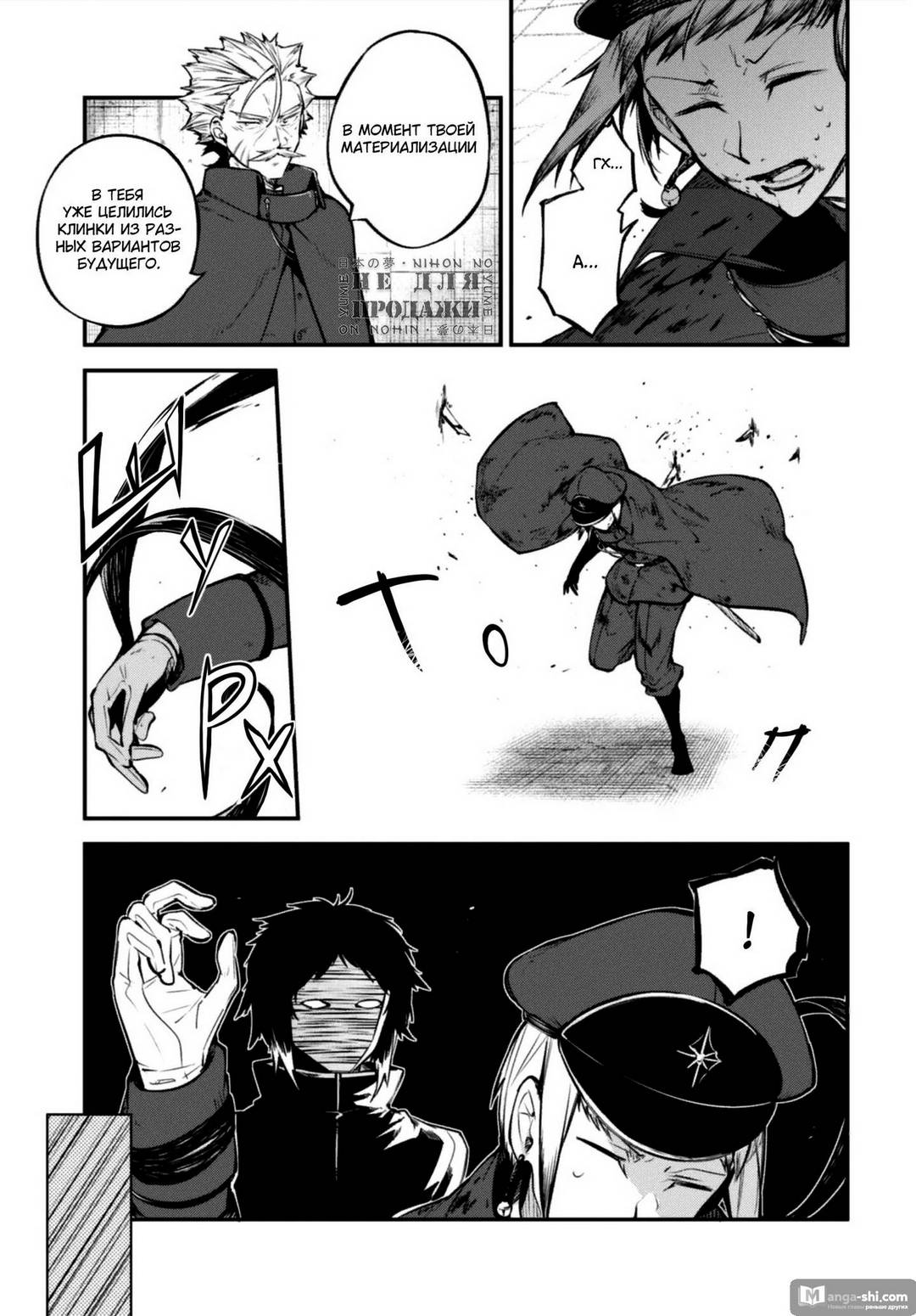 Страница 17 главы 94 манги Великий из Бродячих Псов / Bungou Stray Dogs