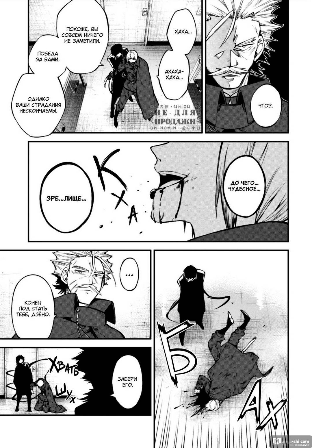 Страница 19 главы 94 манги Великий из Бродячих Псов / Bungou Stray Dogs