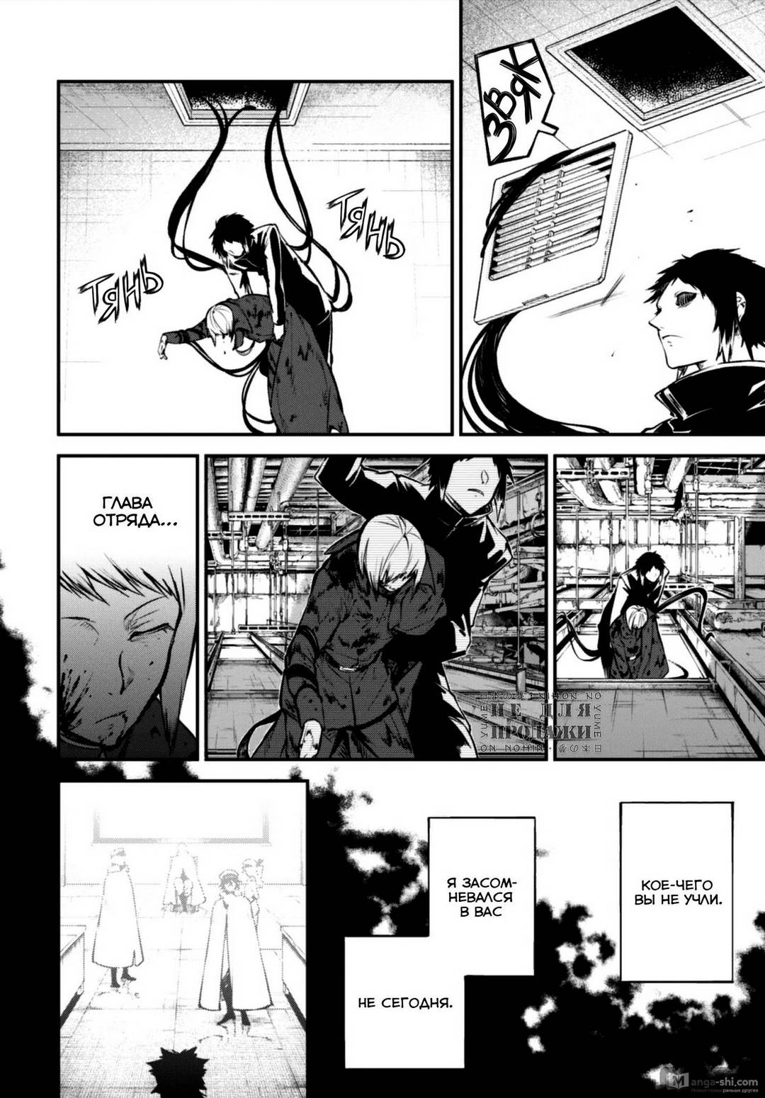 Страница 20 главы 94 манги Великий из Бродячих Псов / Bungou Stray Dogs