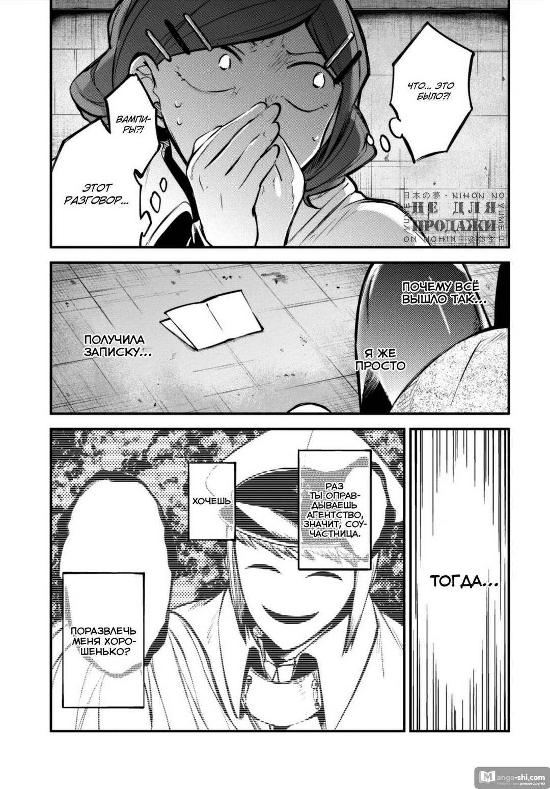 Страница 23 главы 94 манги Великий из Бродячих Псов / Bungou Stray Dogs