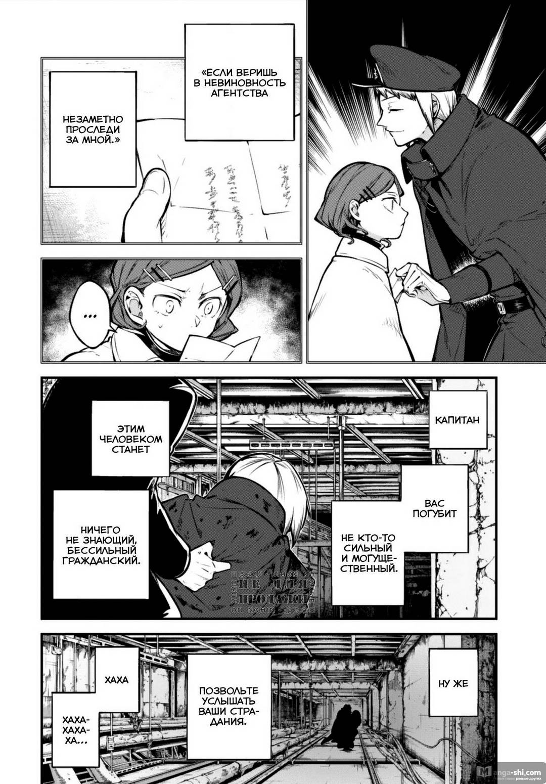 Страница 24 главы 94 манги Великий из Бродячих Псов / Bungou Stray Dogs