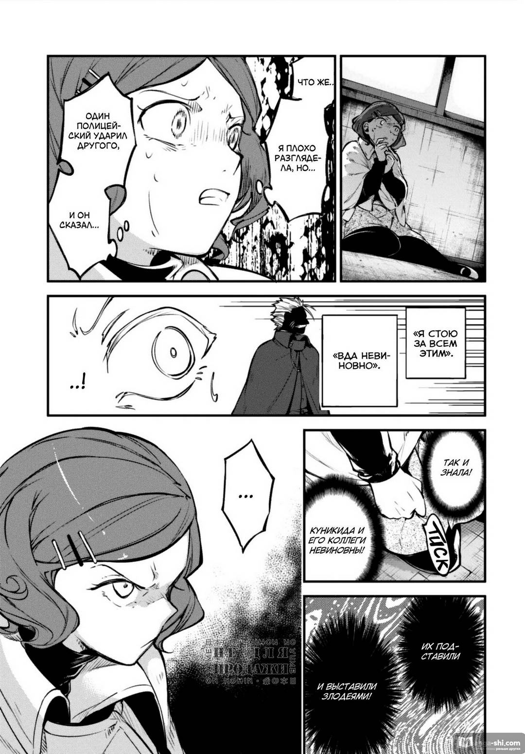 Страница 25 главы 94 манги Великий из Бродячих Псов / Bungou Stray Dogs