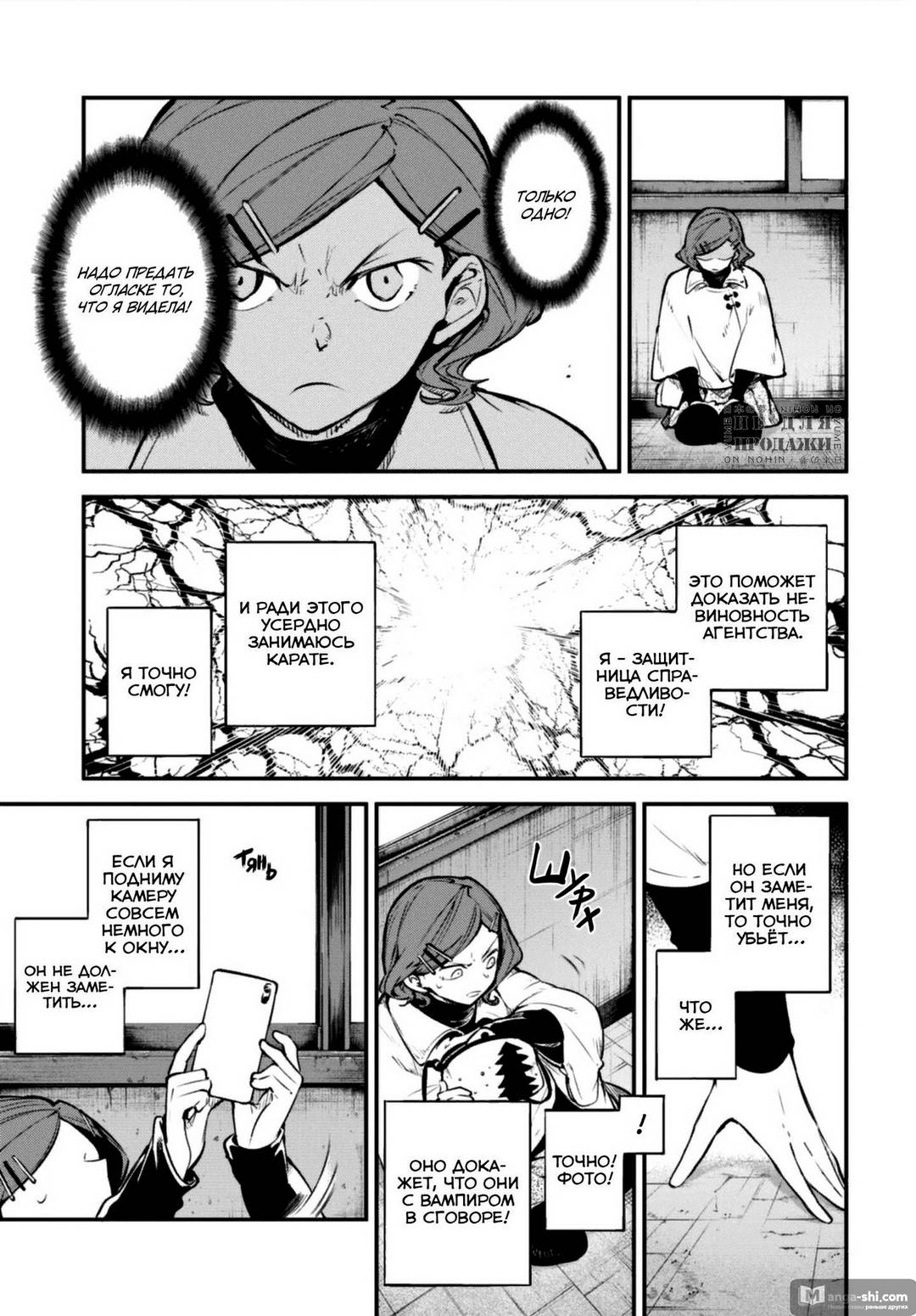 Страница 27 главы 94 манги Великий из Бродячих Псов / Bungou Stray Dogs