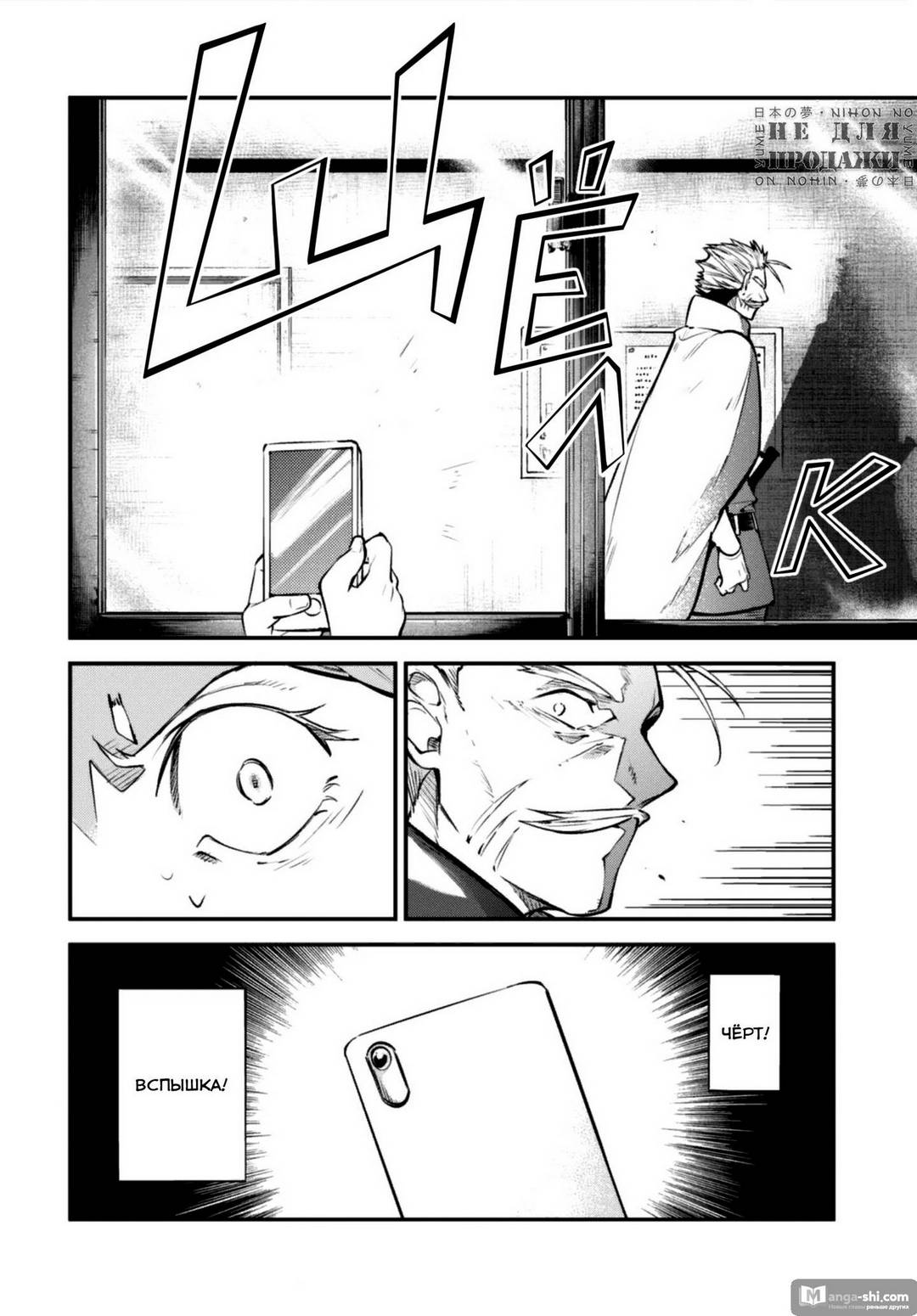 Страница 28 главы 94 манги Великий из Бродячих Псов / Bungou Stray Dogs