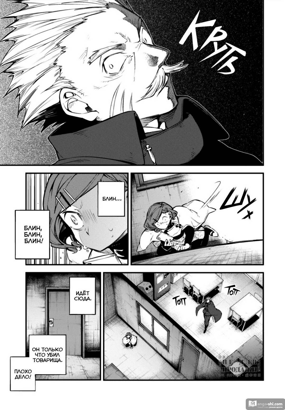 Страница 29 главы 94 манги Великий из Бродячих Псов / Bungou Stray Dogs